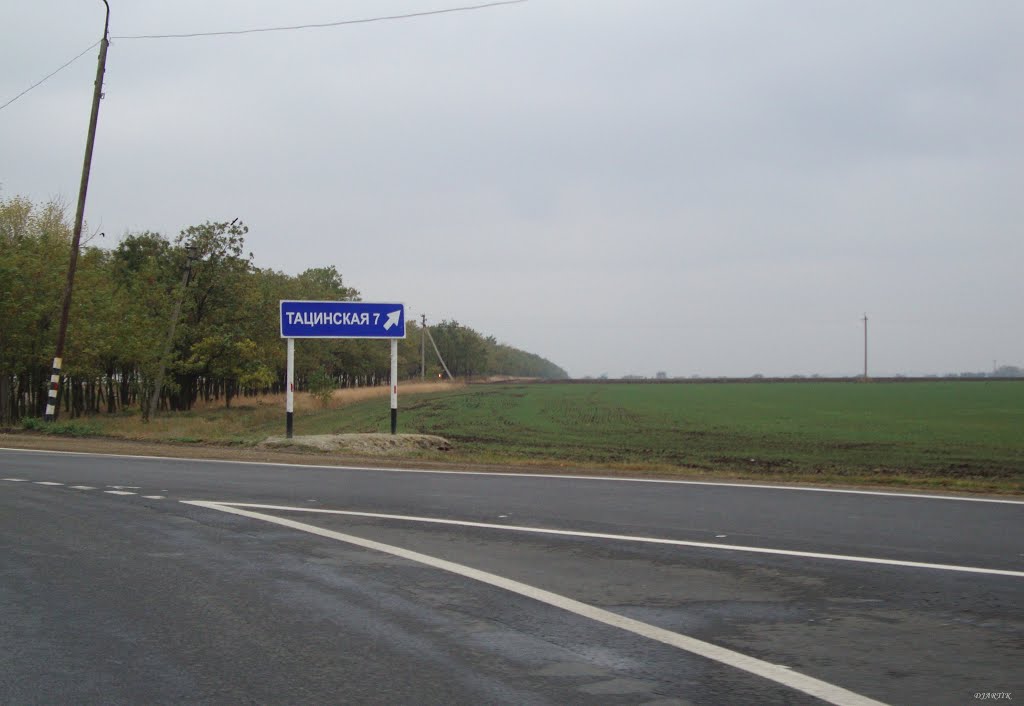 Тацинская