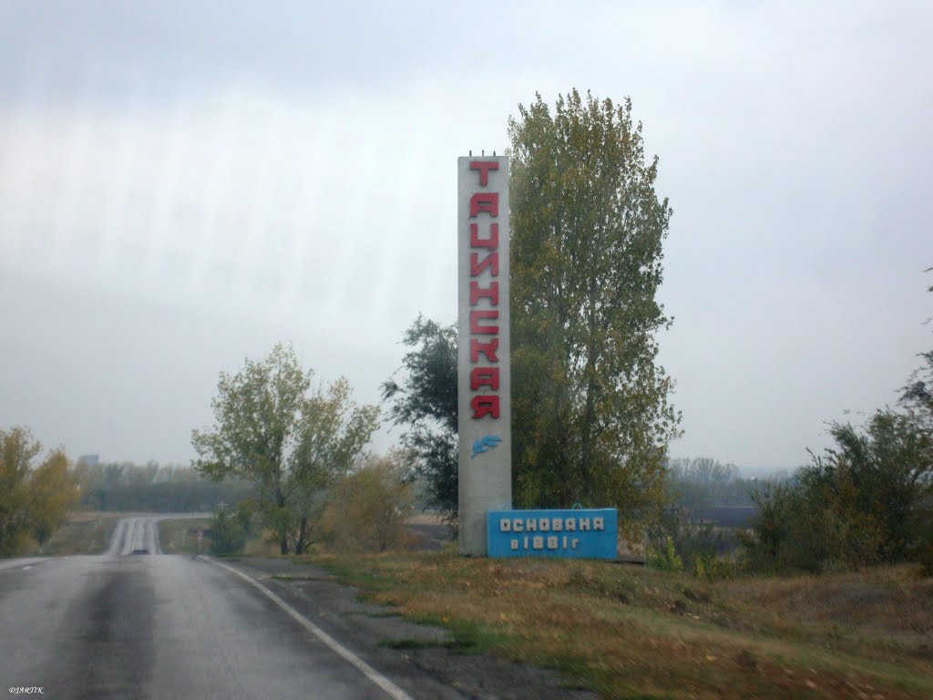 Тацинская