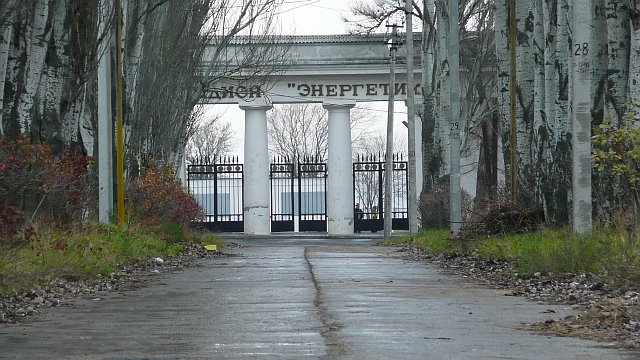 Стадион "Энергетик"