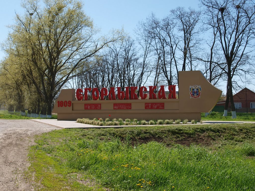 стэлла егорлык