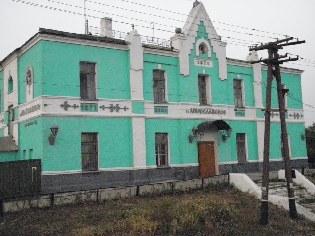 Милославское. Ж/д вокзал