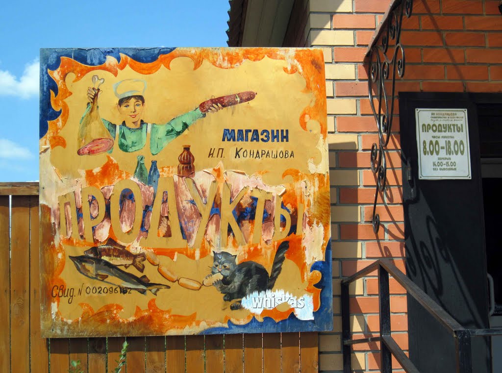 SHOP AD - магазин - вывеска
