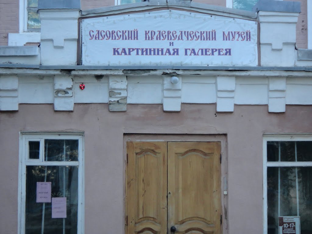 Вход в Сасовский краеведческий музей и картинную галерею