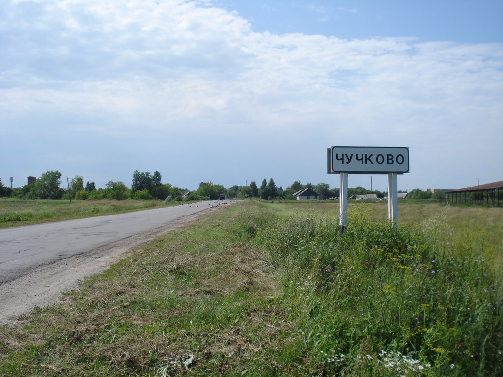 Чучково. Дорожный знак.