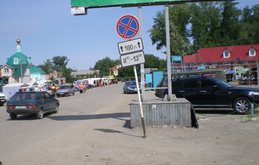 Рынок.