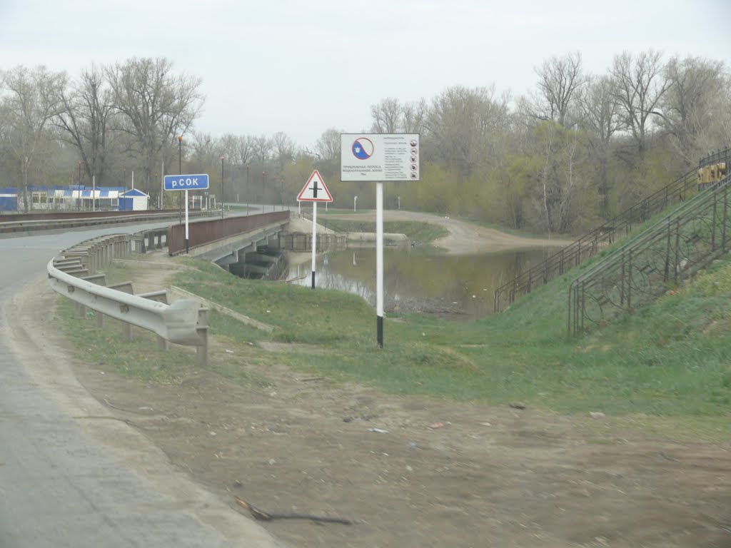 Мост через реку Сок