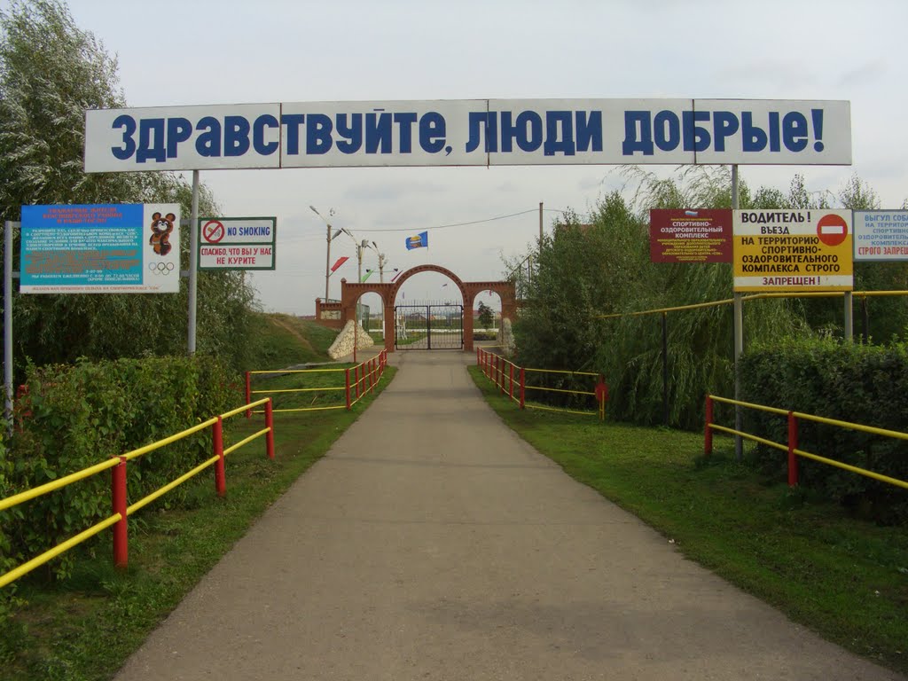 Спорткомплекс