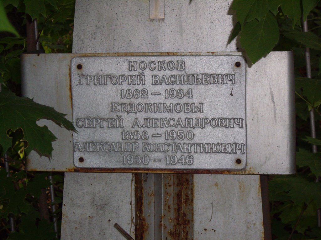 Старые захоронения.