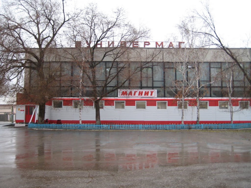 Универмаг