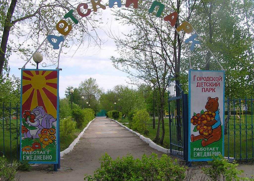 Центральный вход в Детский парк
