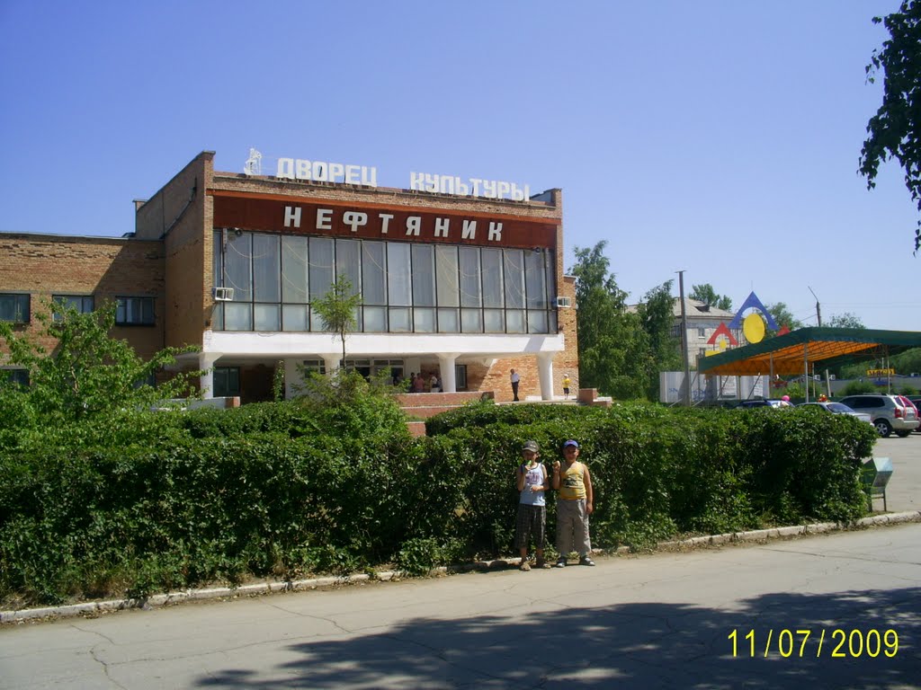 Нефтегорск ДК Нефтяник