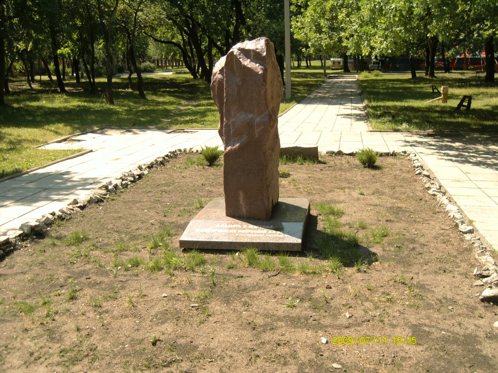 Памятник жертвам политических репрессий в парке "Дубки"