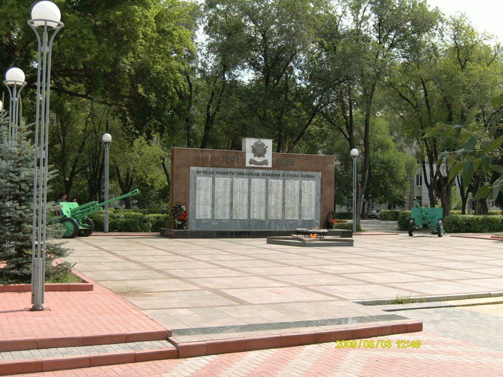 вечный огонь