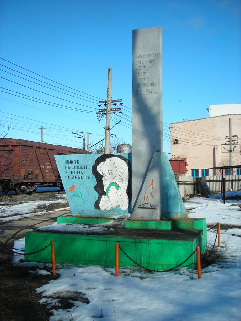 Самарская область, г. Октябрьск, памятник работникам вагонного депо ст. Октябрьск, погибшим в Великой Отечественной войне