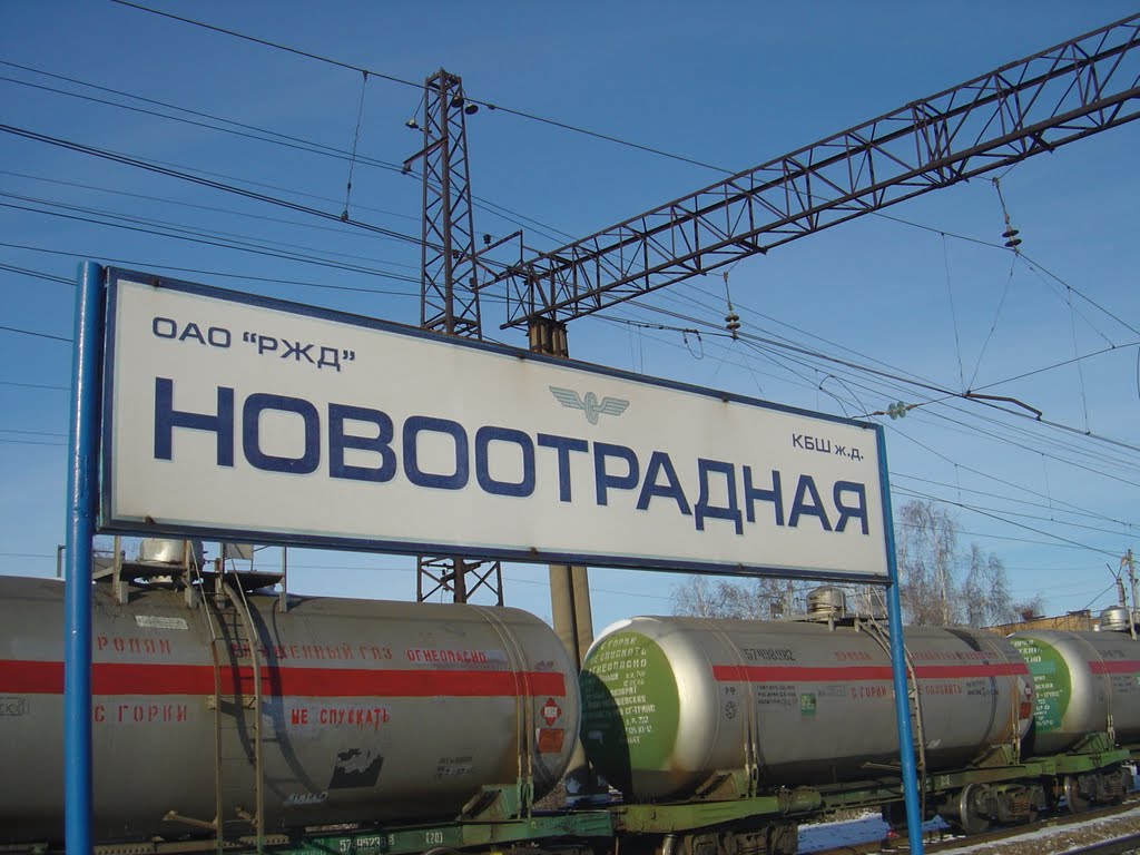 На пероне ст .Новоотрадная