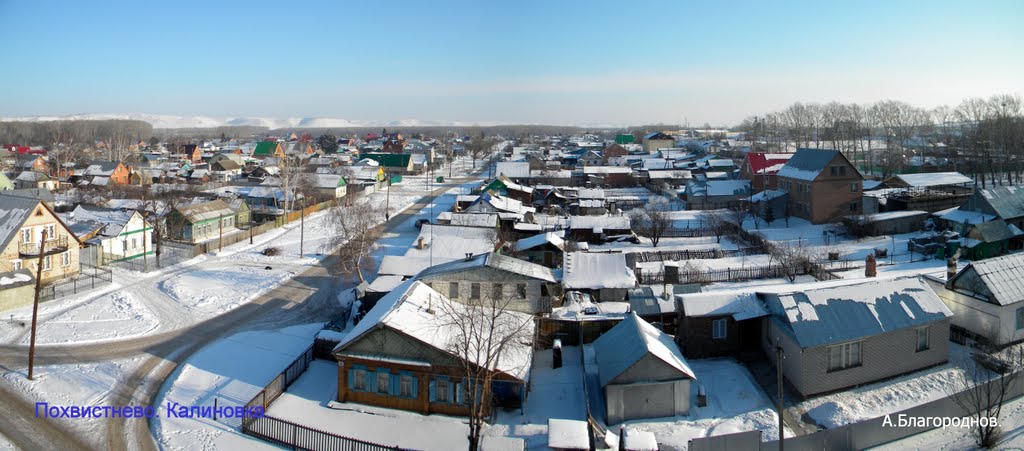 Pokhvistnevo. Похвистнево. Калиновка.