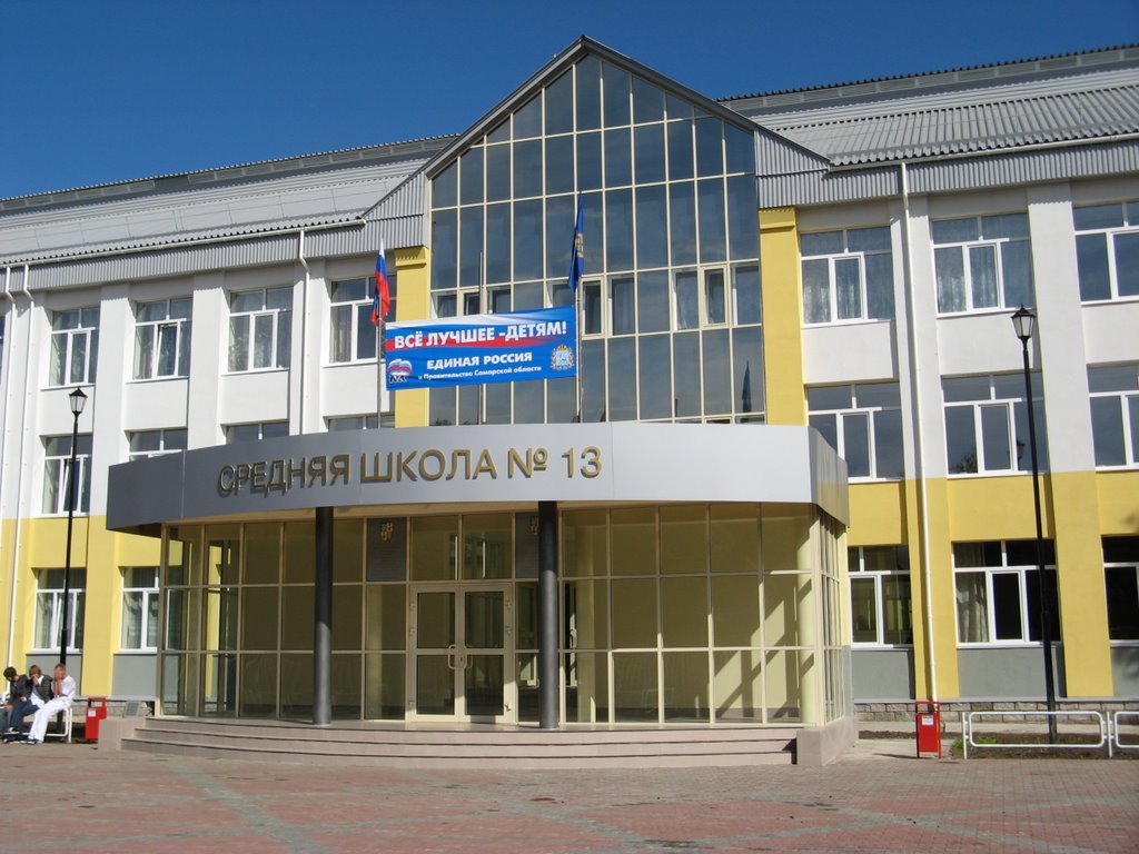 Школа №13