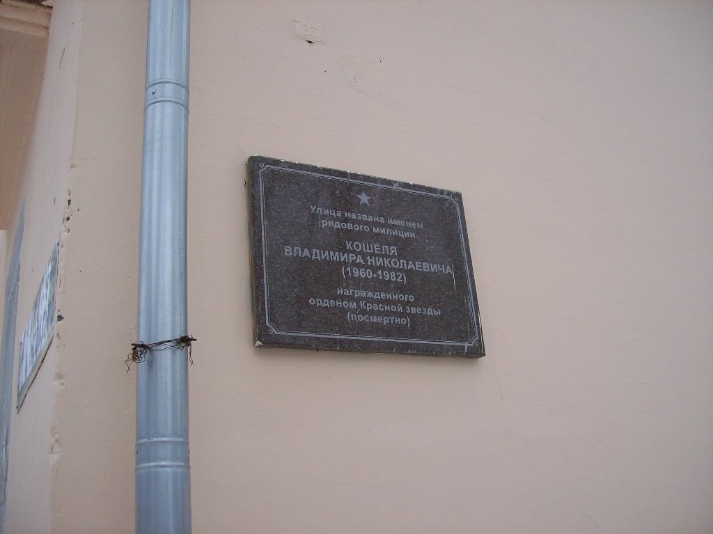 Мемориальная доска