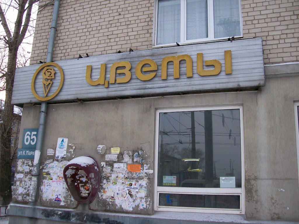 "Цветы" старая вывеска