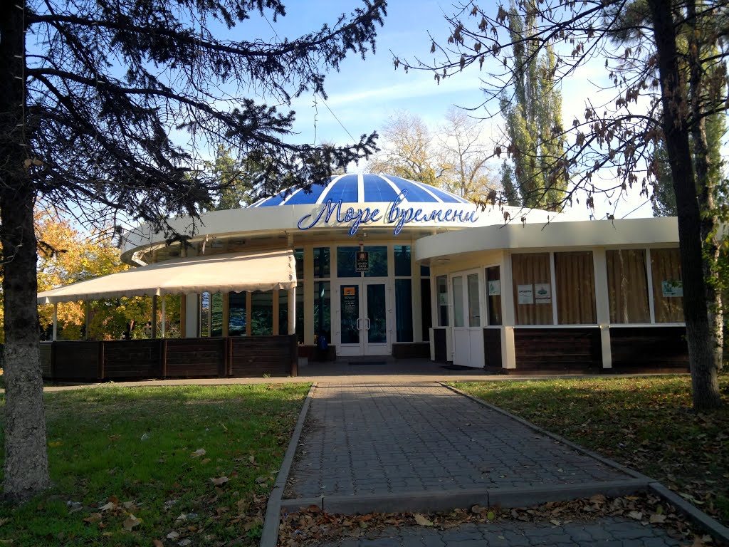 Новочеркасск. Кафе "Море времени".