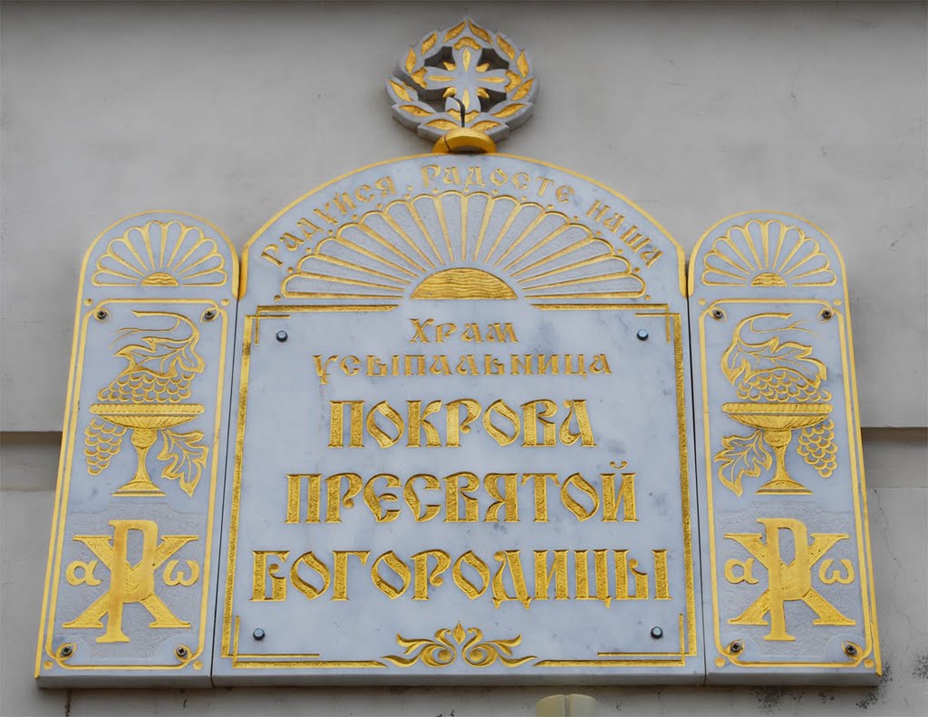 Свято-Вознесенский кафедральный собор