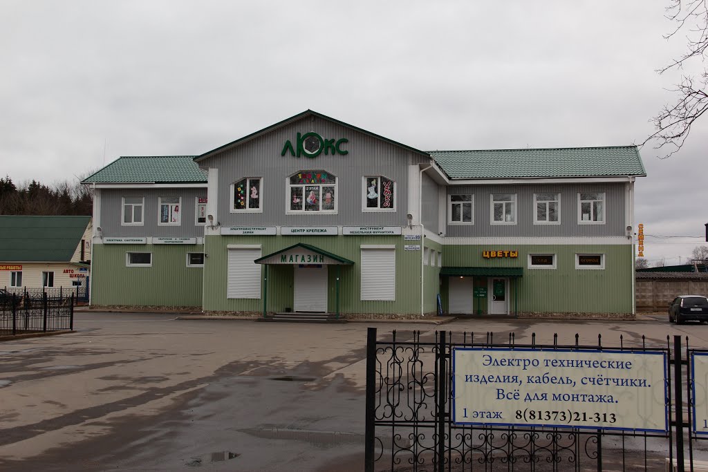 Магазин "Люкс"