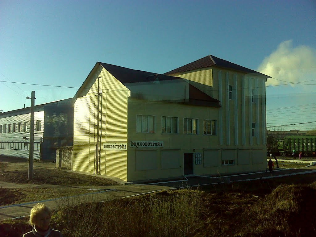 Станция Волховстрой-2