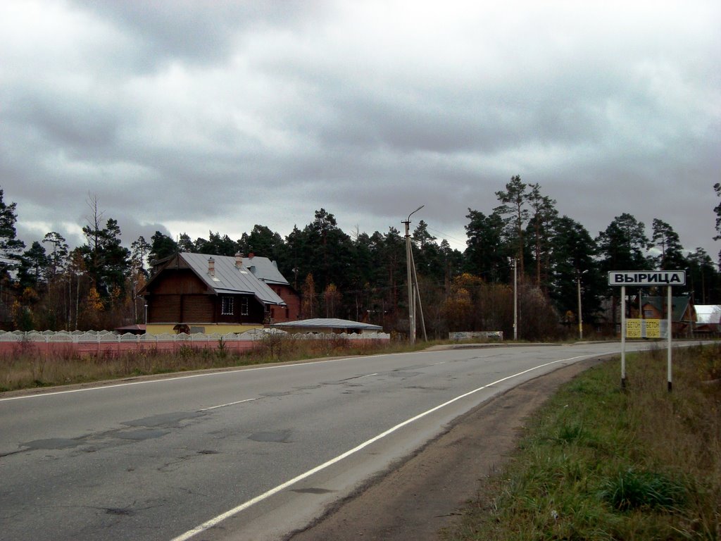 дорога в Вырицу
