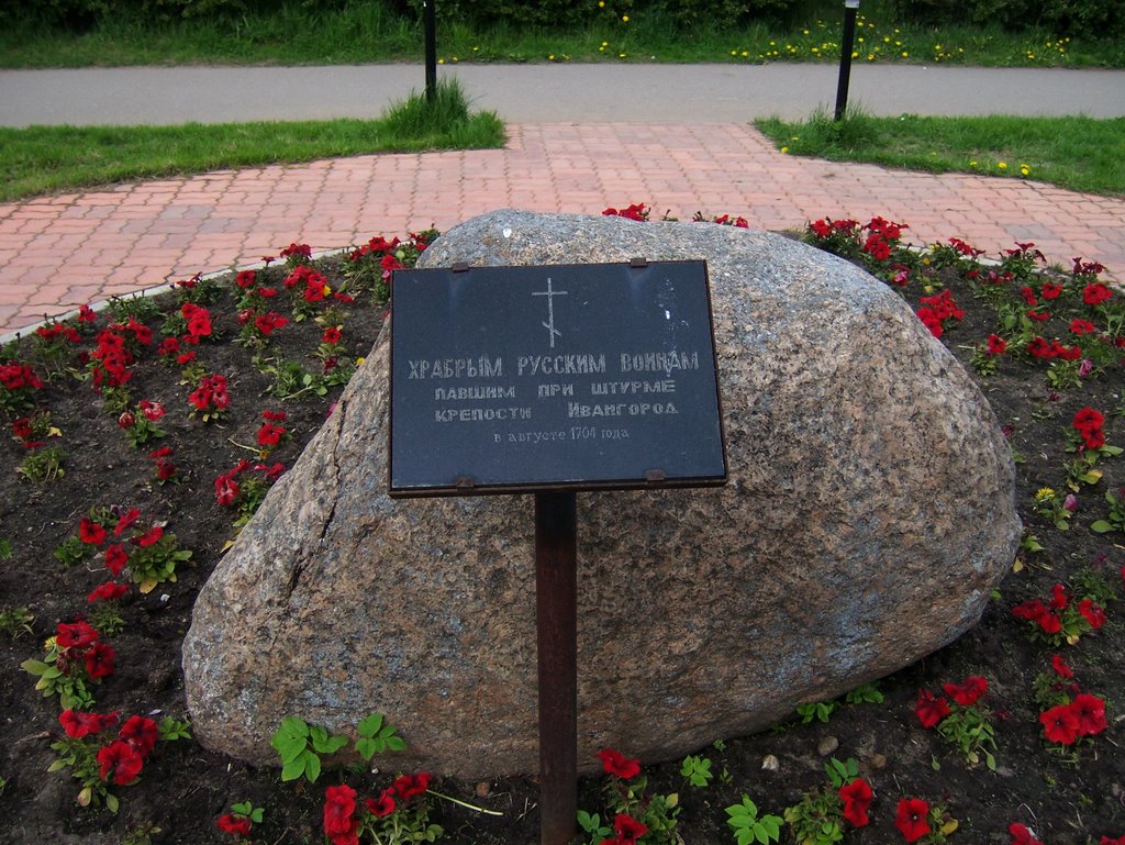 Погибшим в Северной войне     (21.05.2009г)