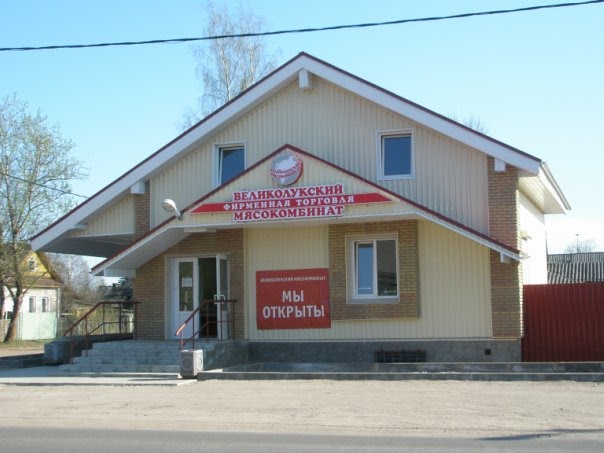 Магазин "Великолукский мясокомбинат"