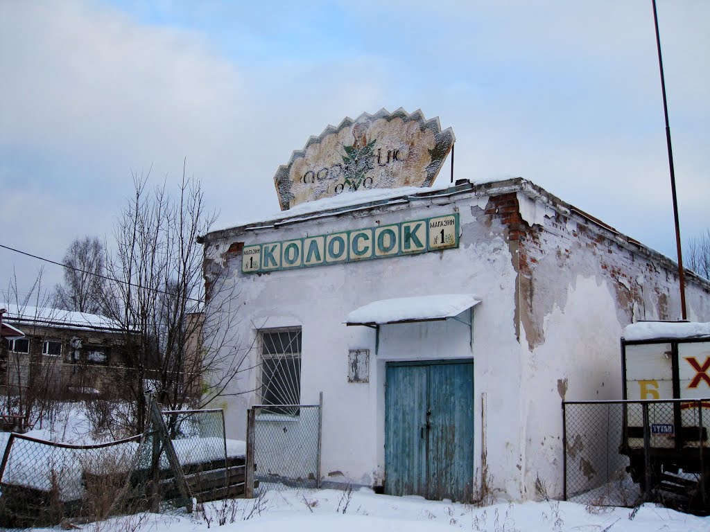 Магазин №1 "Колосок"