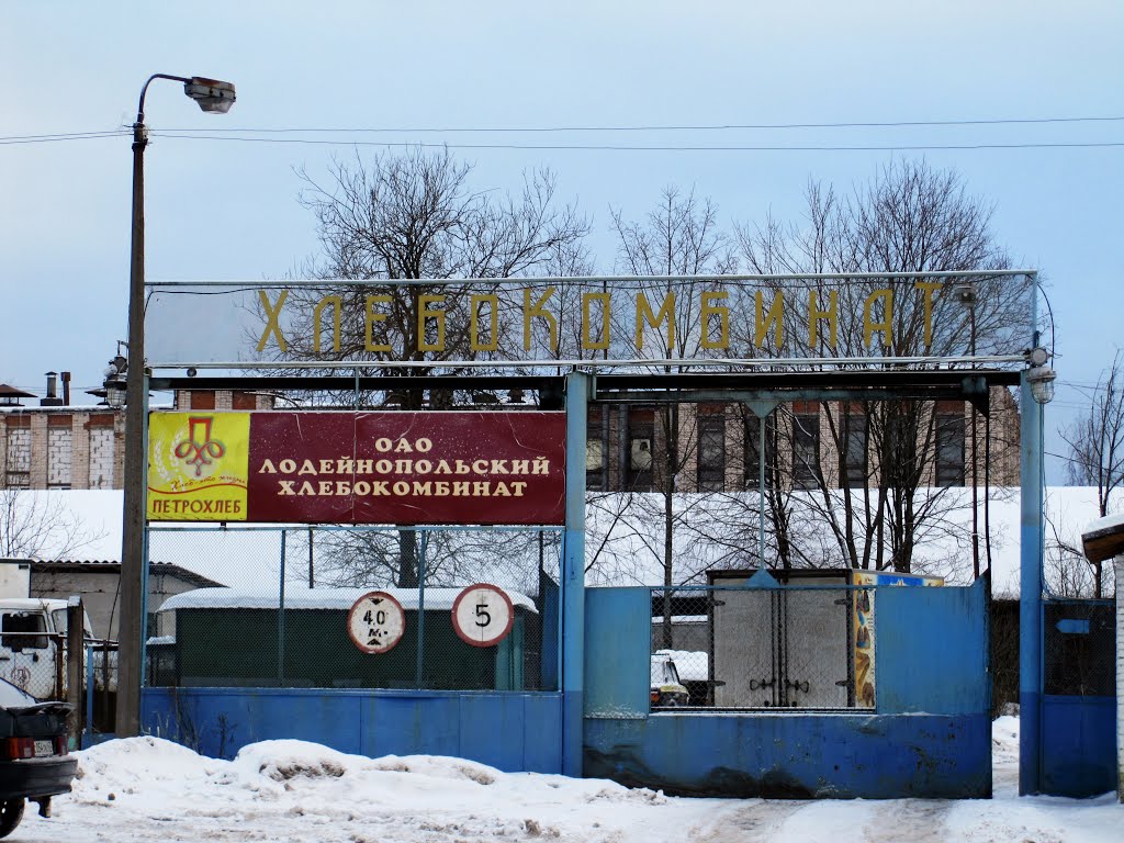 Лодейнопольский Хлебокомбинат