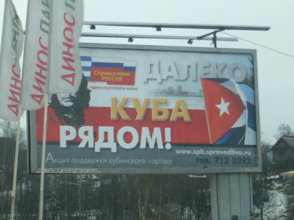 Куба далеко