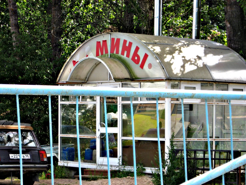 мины!