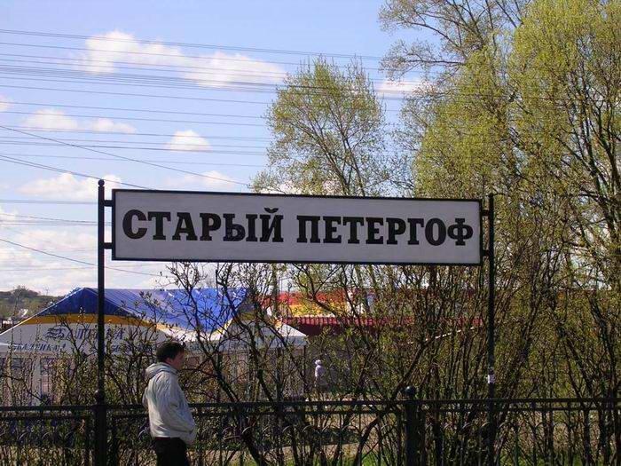 Старый петергоф