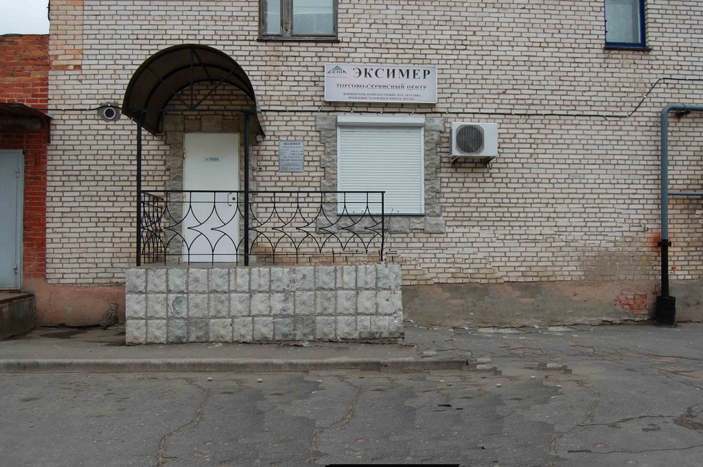 Компьютерная фирма Eximer. Основана в 2003 году. (Computer firm Eximer. It is established in 2003.)