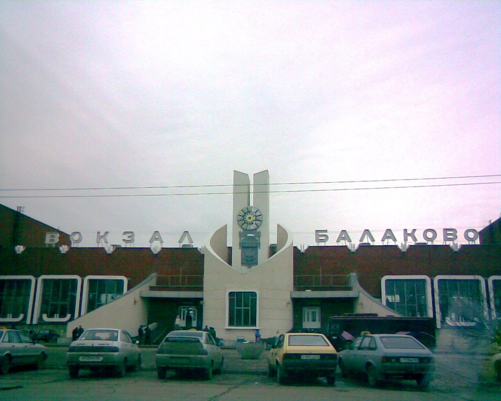 Вокзал Балаково