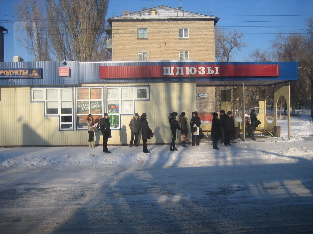 Остановка "Шлюзы", ул.Титова