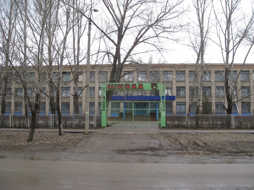 Школа №5 / School №5