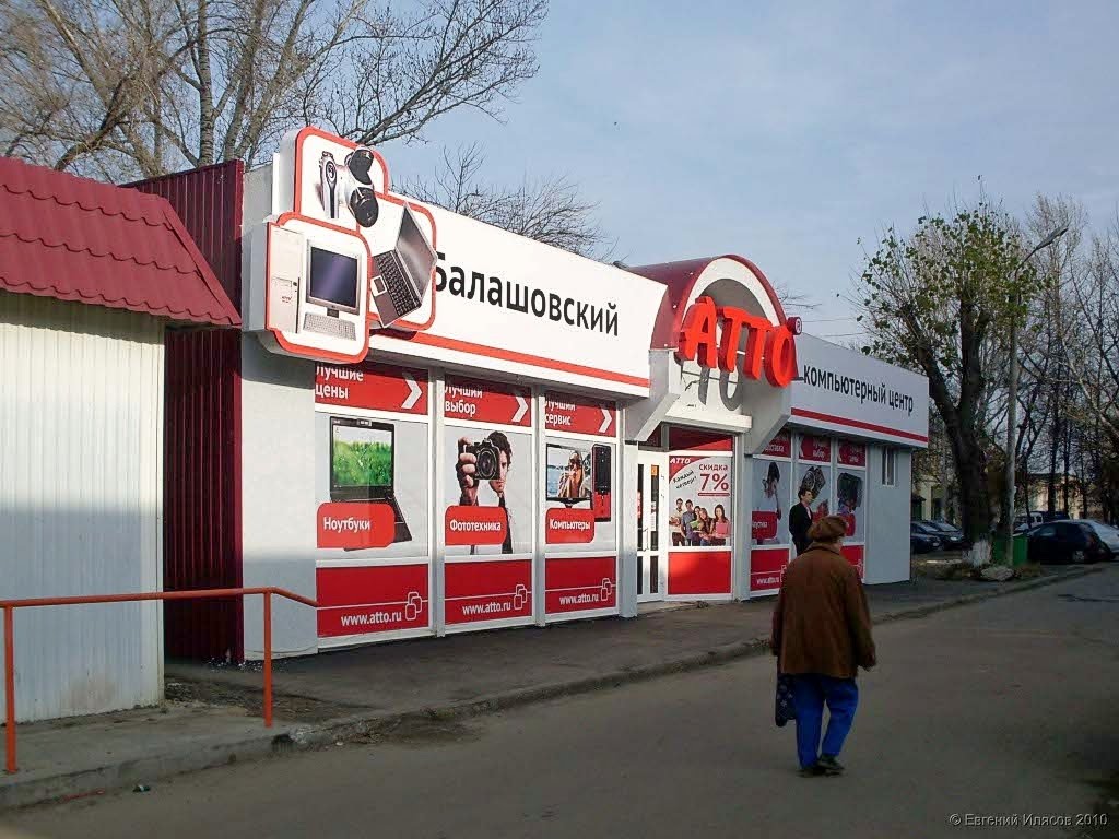 Павильон ATTO в центре.