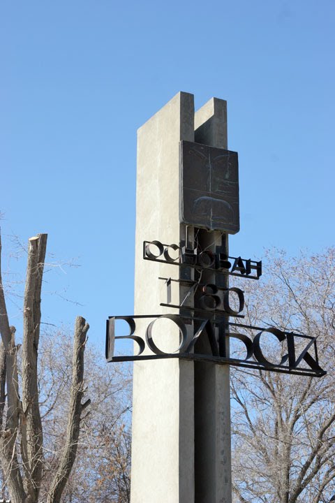 Вольск / Volsk