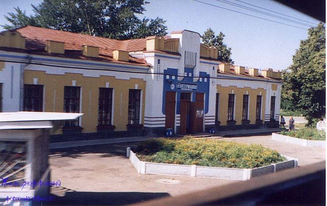 Екатериновка. Вокзал