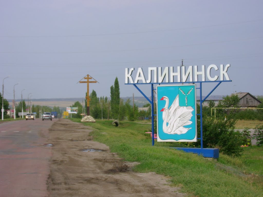 Поклонный крест и герб на въезде в Кал-к