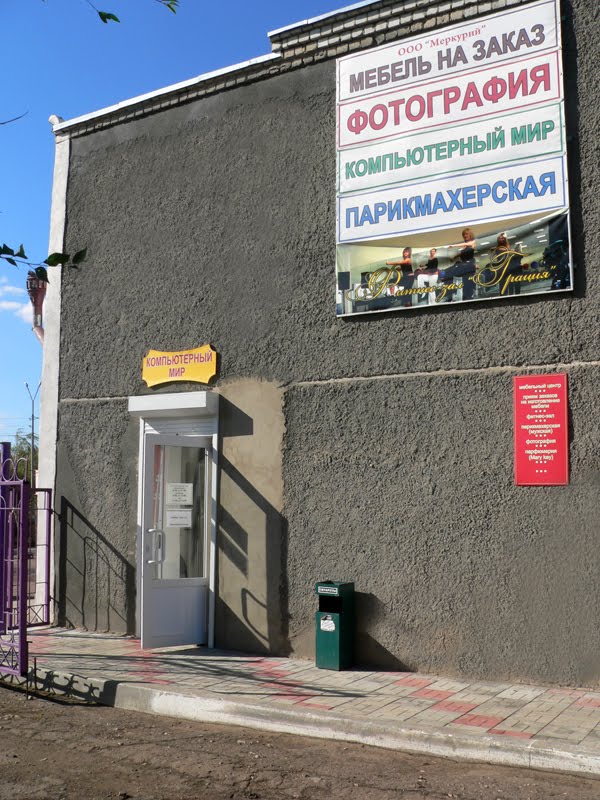 Магазин "Компьютерный МИР"