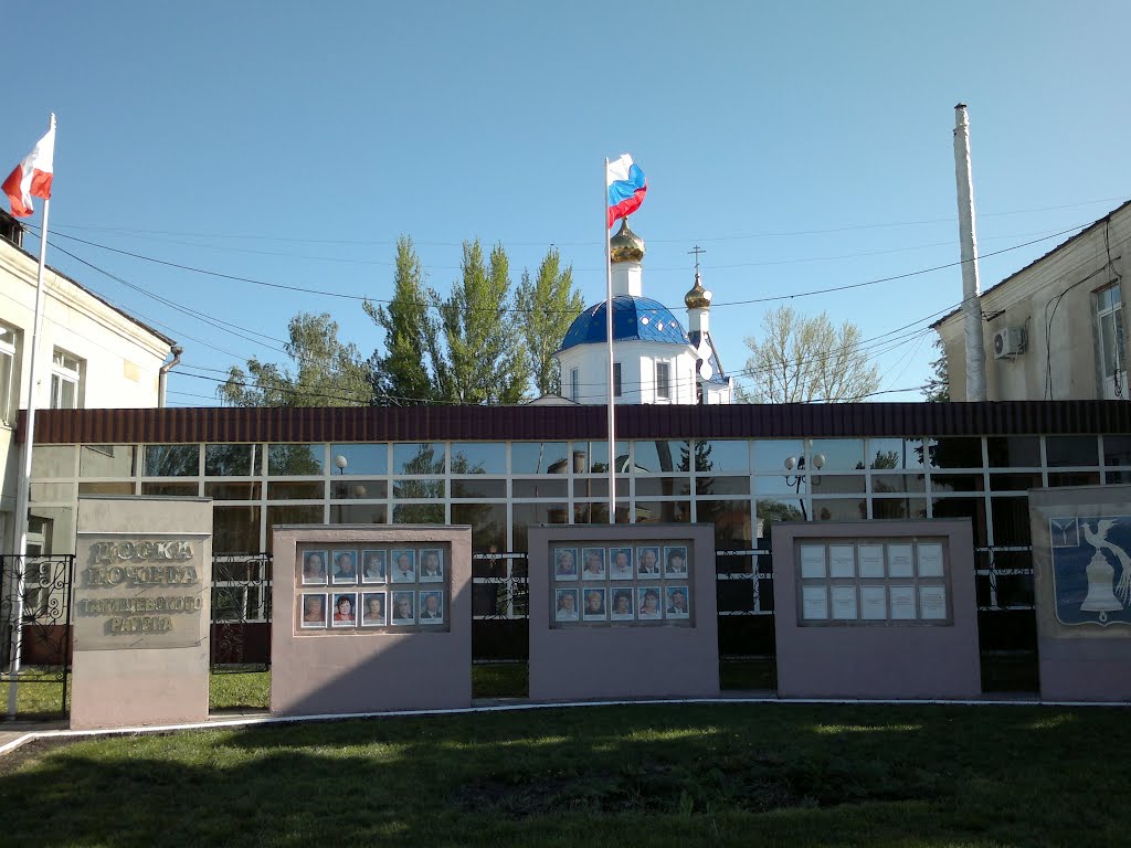Доска почета Татищевского района