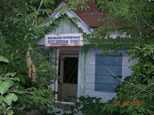 Переговорный пункт
