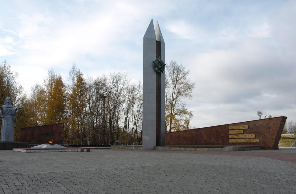 Вечный огонь