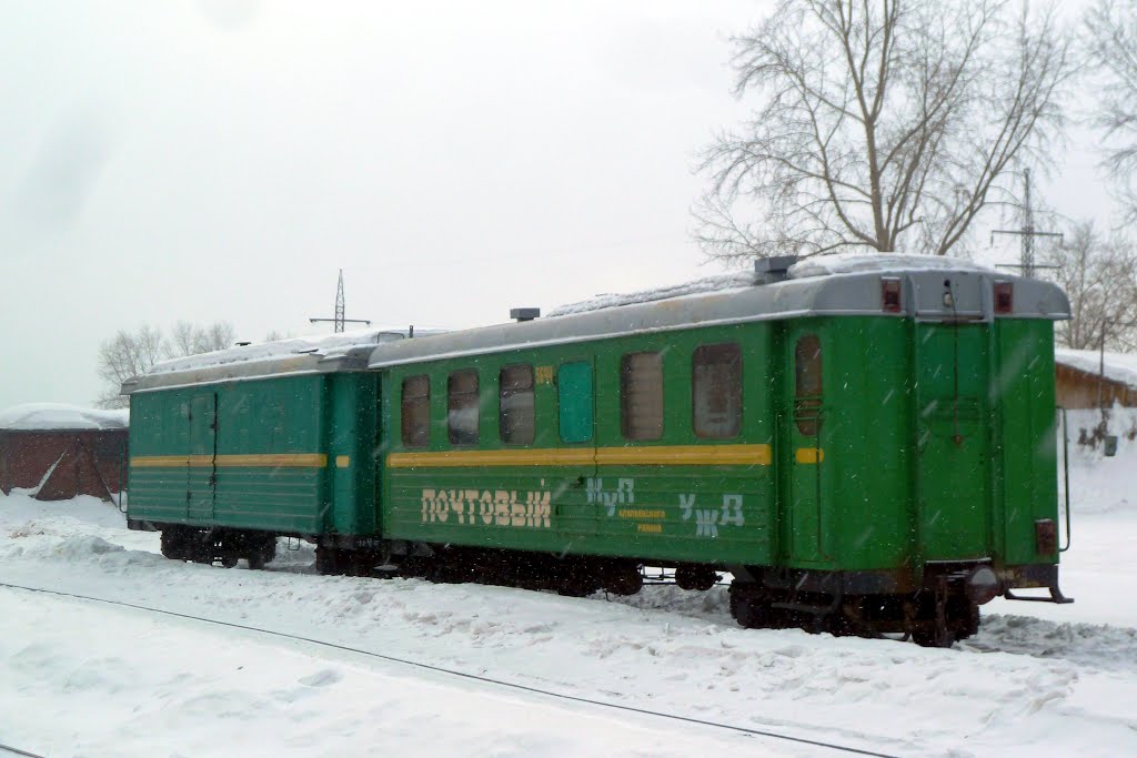 Алапаевск. Почтовые вогоны АУЖД.