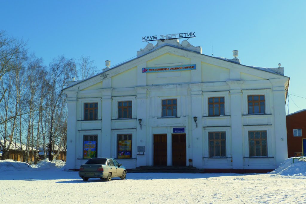 Артёмовский. ДК "Энергетик".