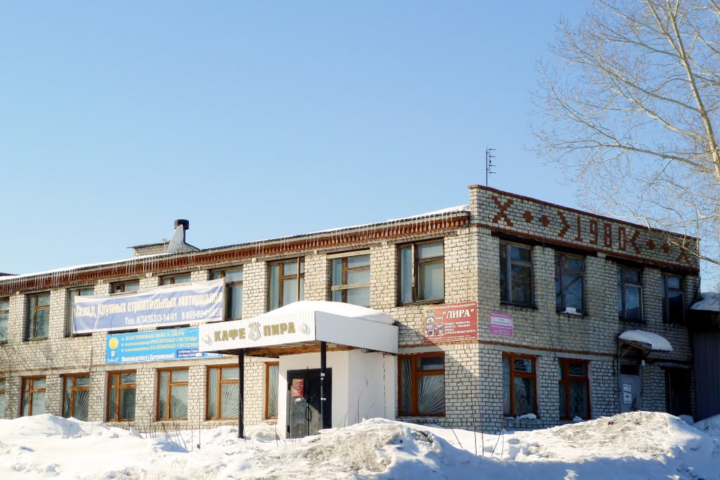Артёмовский. Кафе "Лира".